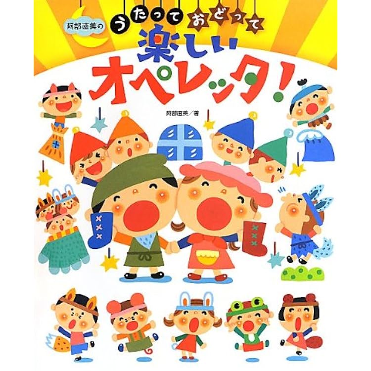 Amazon | オペレッタ ありがとうにありがとう | くまいもとこ, 田中
